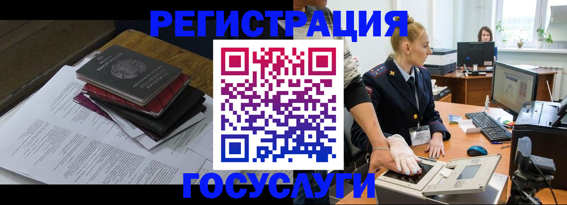 прописка для работы в Химках