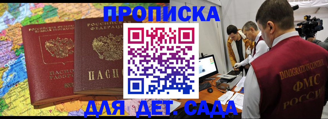 прописка в квартире в Химках