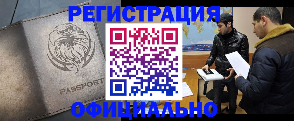 временная регистрация в Химках