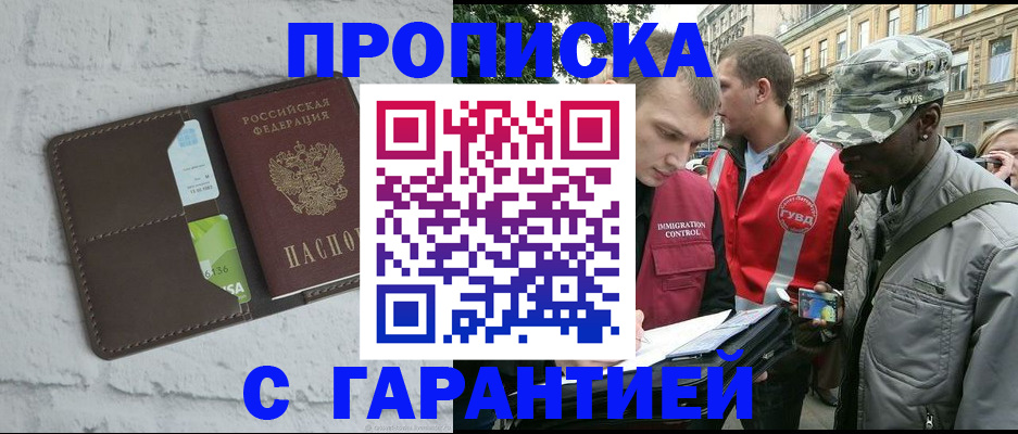 прописка для кредита в Химках