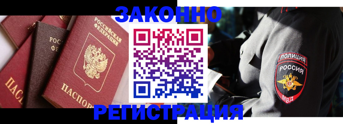 временная регистрация для школы в Химках