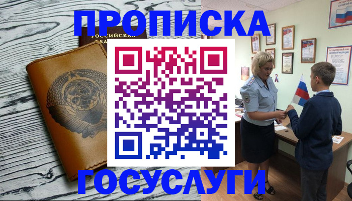 прописка гарантия в Химках