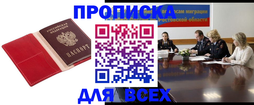 прописка законно в Химках