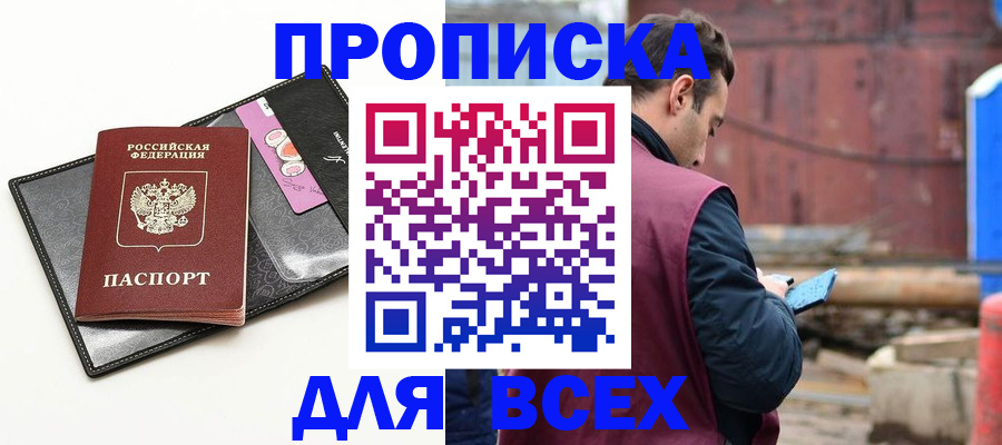 прописка от собственника в Химках