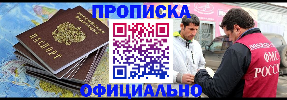 временная регистрация для всех в Химках