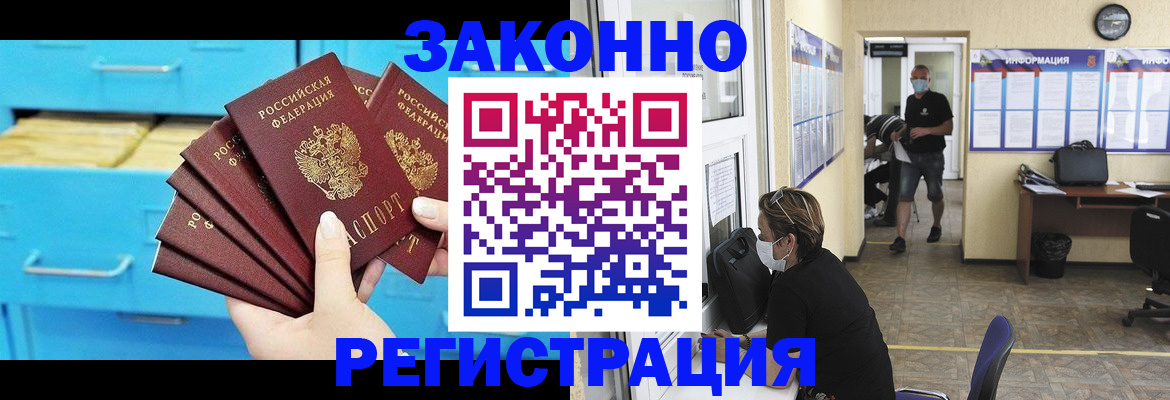 прописка регистрация в Химках