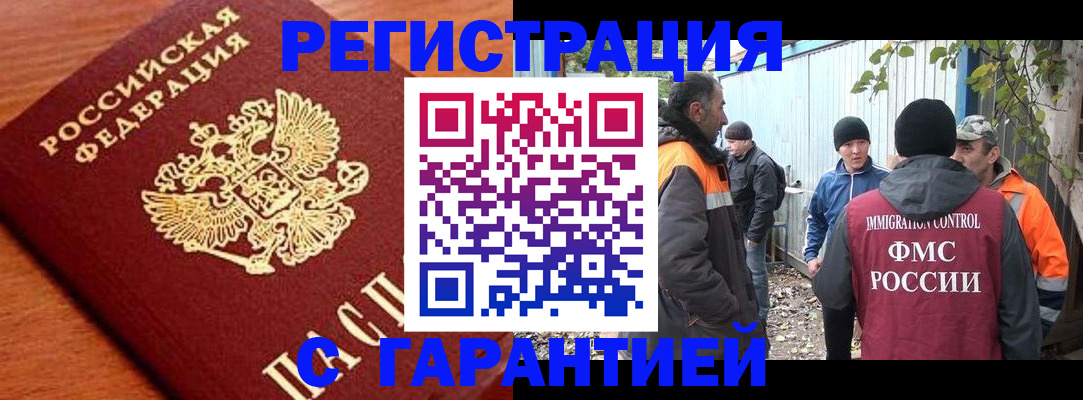 регистрация в Химках